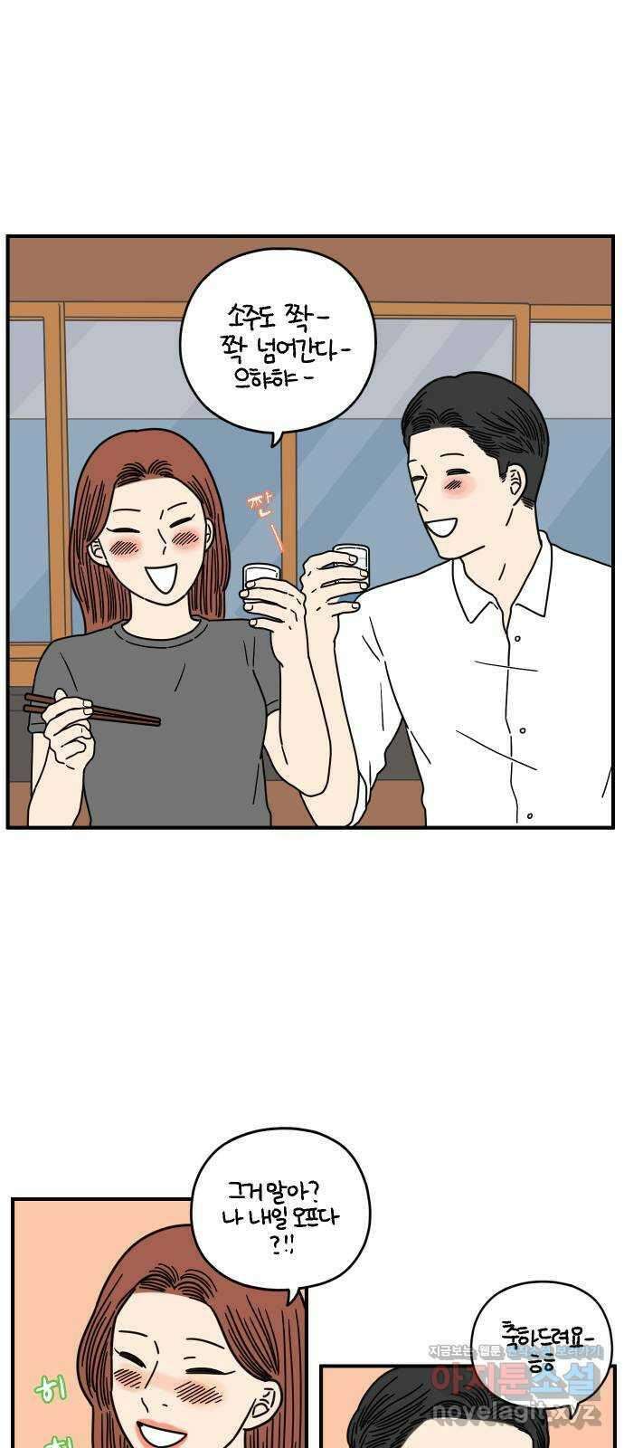 아홉수 우리들 142． 승무원 차차 下 45