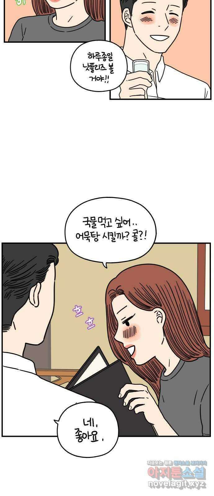 아홉수 우리들 142． 승무원 차차 下 46