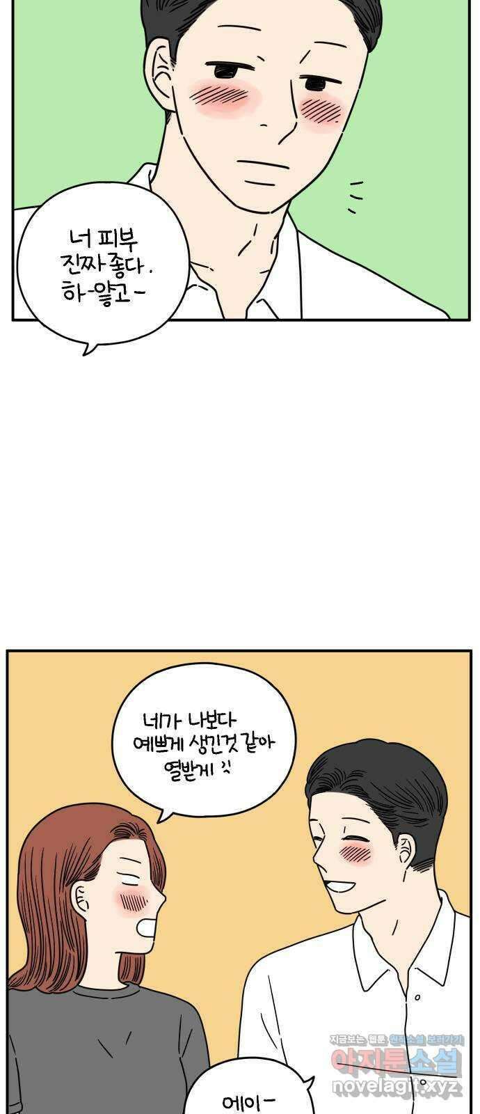 아홉수 우리들 142． 승무원 차차 下 48