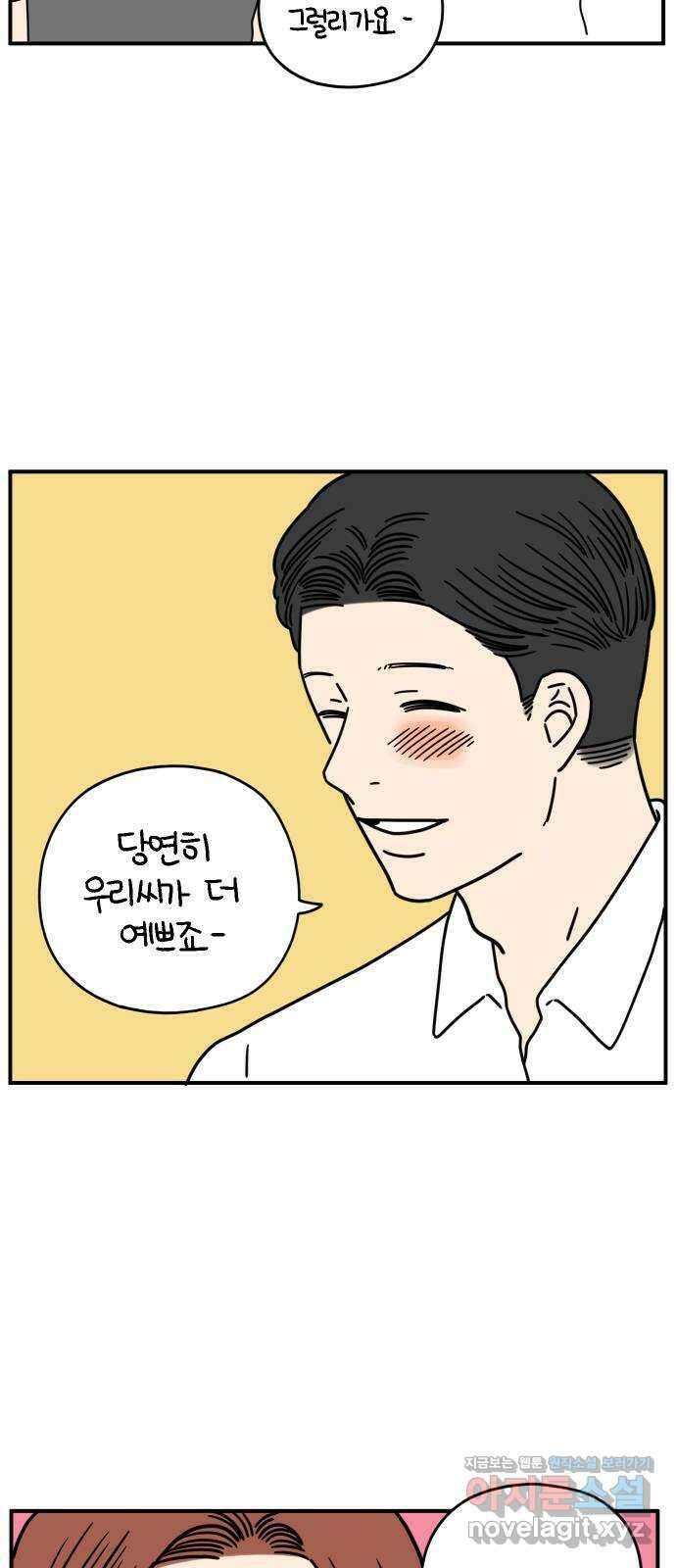 아홉수 우리들 142． 승무원 차차 下 49