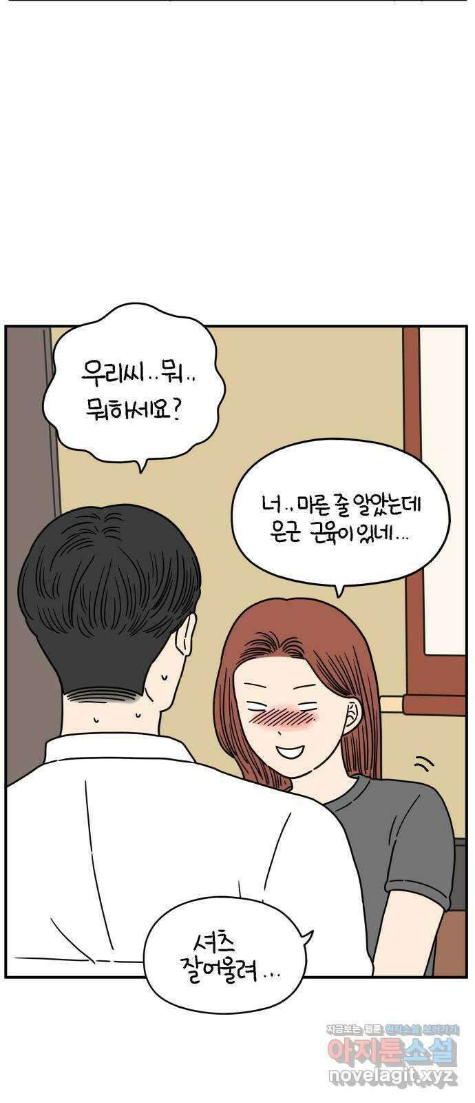아홉수 우리들 142． 승무원 차차 下 52