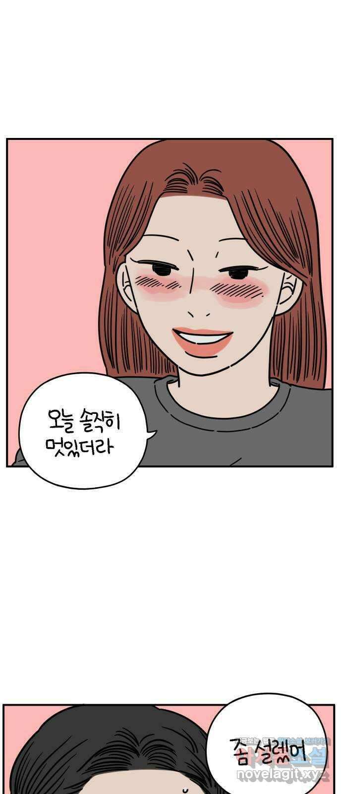 아홉수 우리들 142． 승무원 차차 下 53