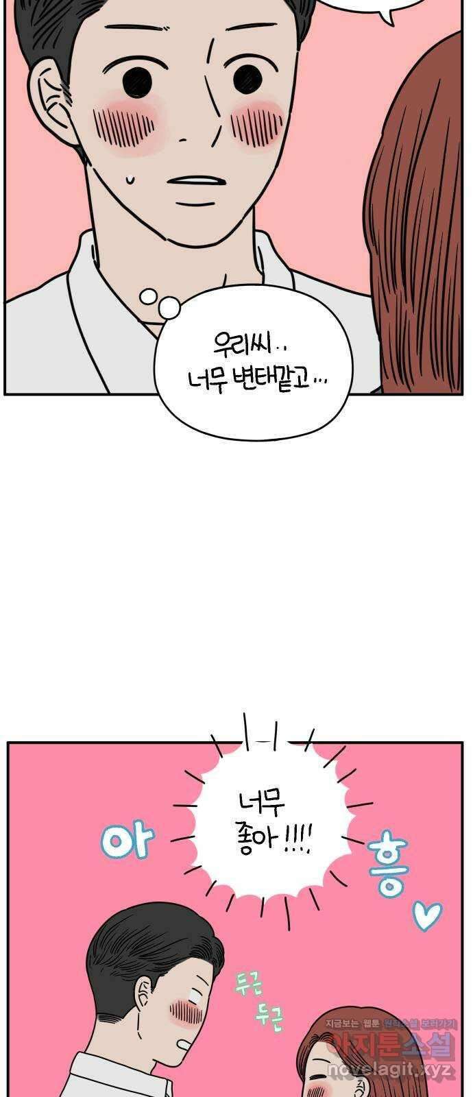 아홉수 우리들 142． 승무원 차차 下 54