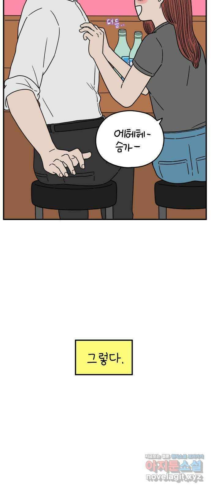 아홉수 우리들 142． 승무원 차차 下 55