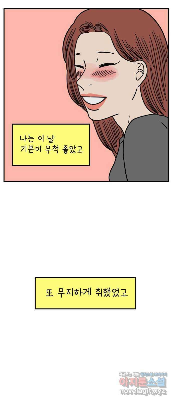 아홉수 우리들 142． 승무원 차차 下 56