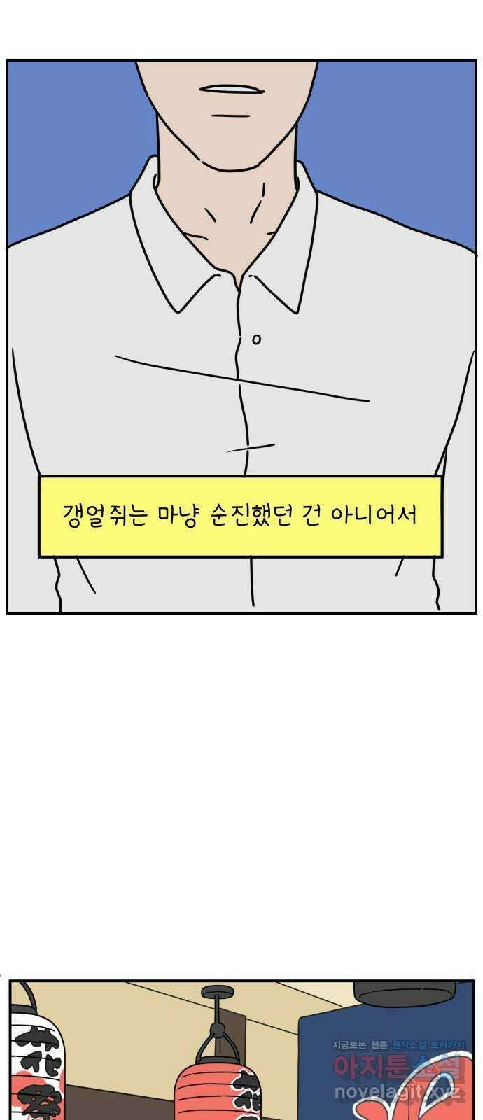 아홉수 우리들 142． 승무원 차차 下 57