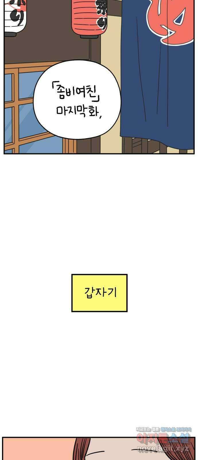 아홉수 우리들 142． 승무원 차차 下 58