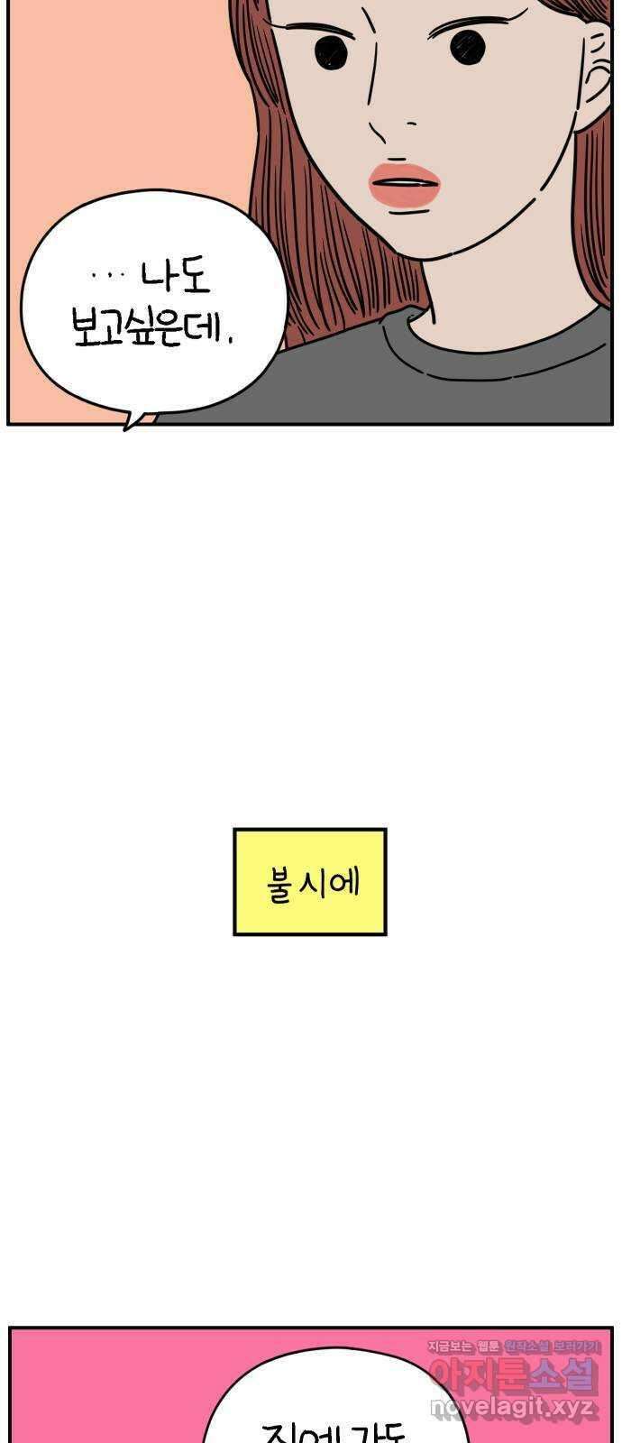 아홉수 우리들 142． 승무원 차차 下 59