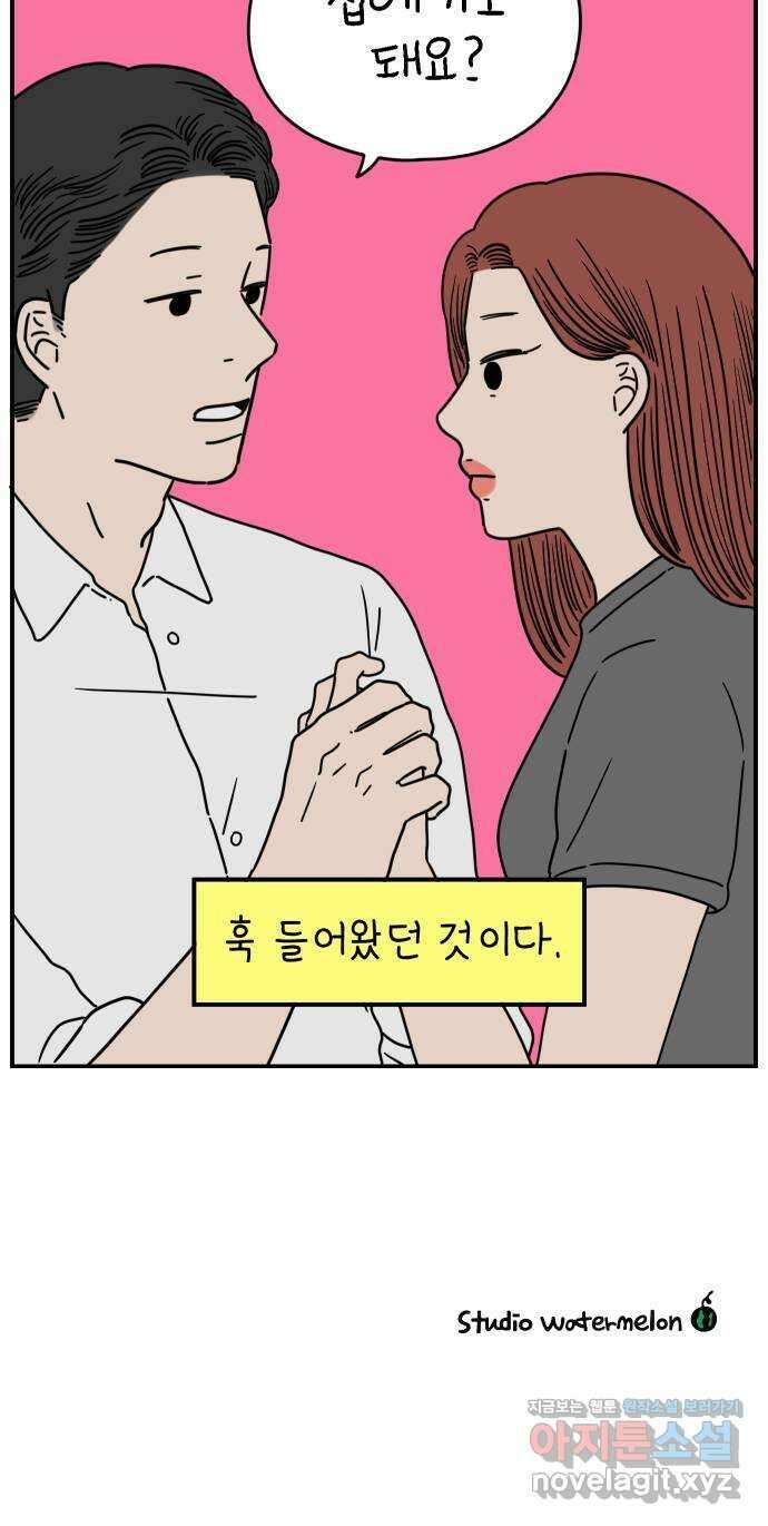 아홉수 우리들 142． 승무원 차차 下 60