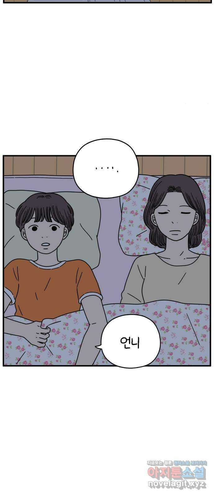 아홉수 우리들 152． 아홉수, 봉우리 下 3