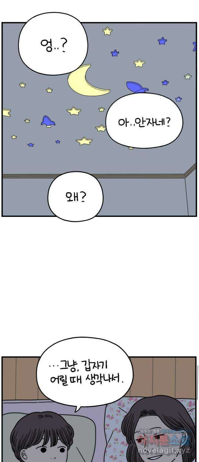 아홉수 우리들 152． 아홉수, 봉우리 下 4