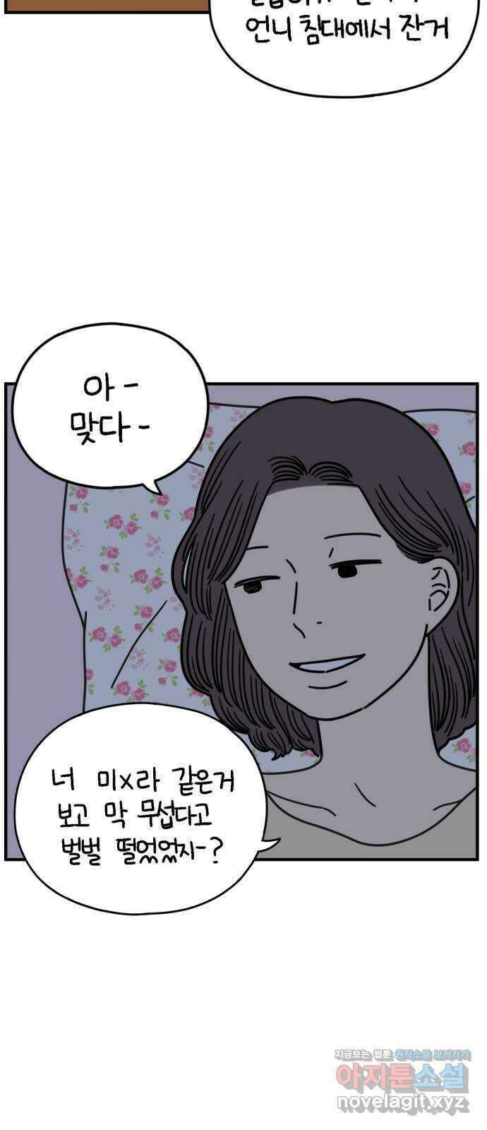 아홉수 우리들 152． 아홉수, 봉우리 下 6