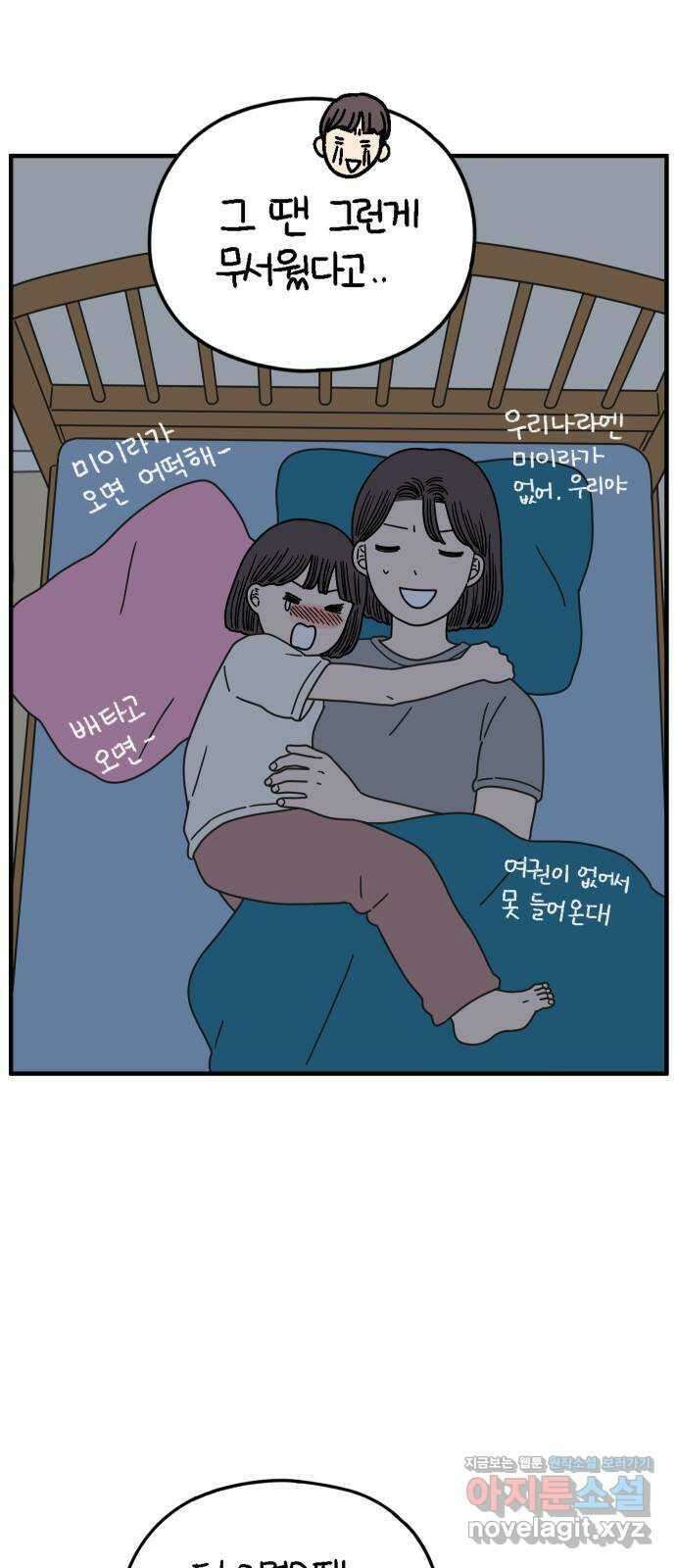 아홉수 우리들 152． 아홉수, 봉우리 下 7