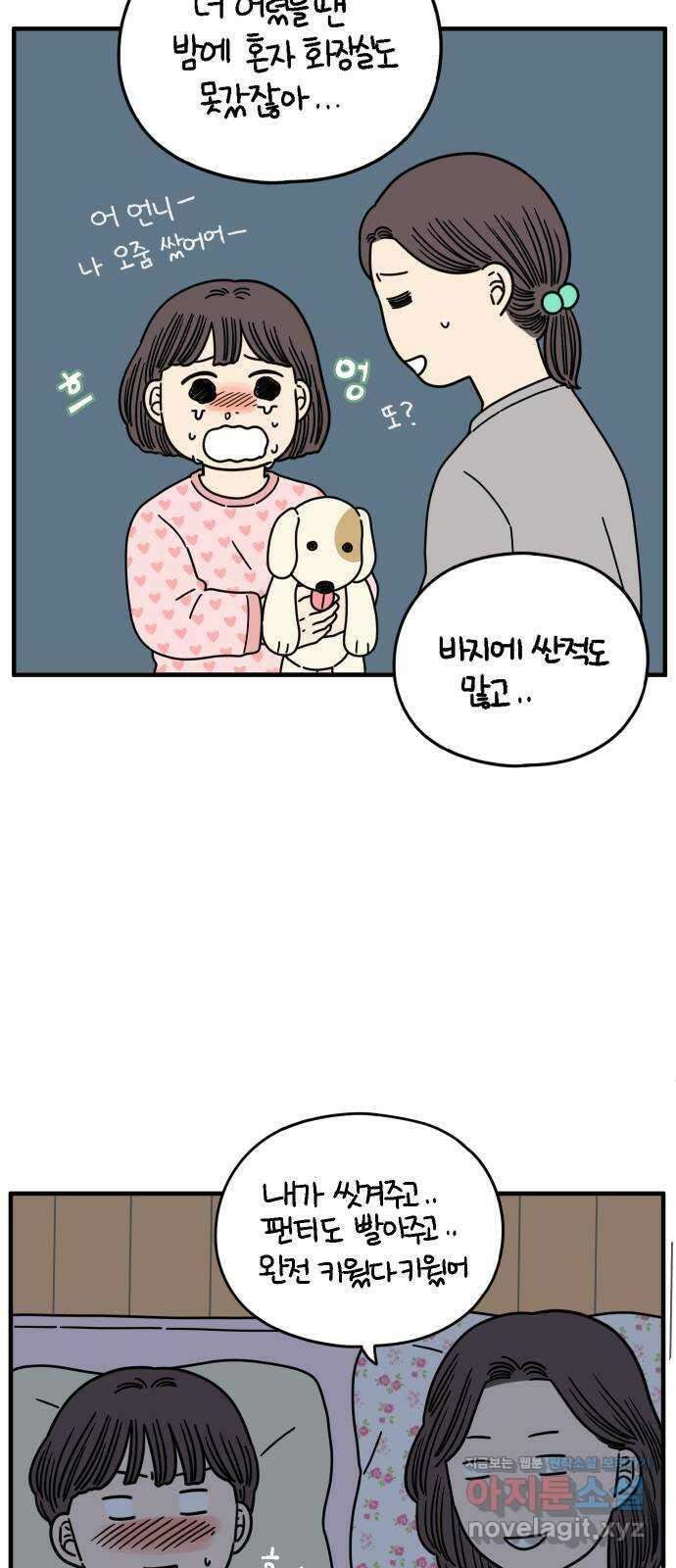 아홉수 우리들 152． 아홉수, 봉우리 下 8
