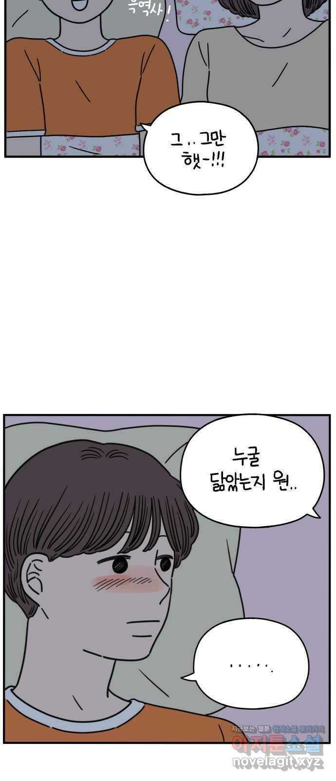 아홉수 우리들 152． 아홉수, 봉우리 下 9