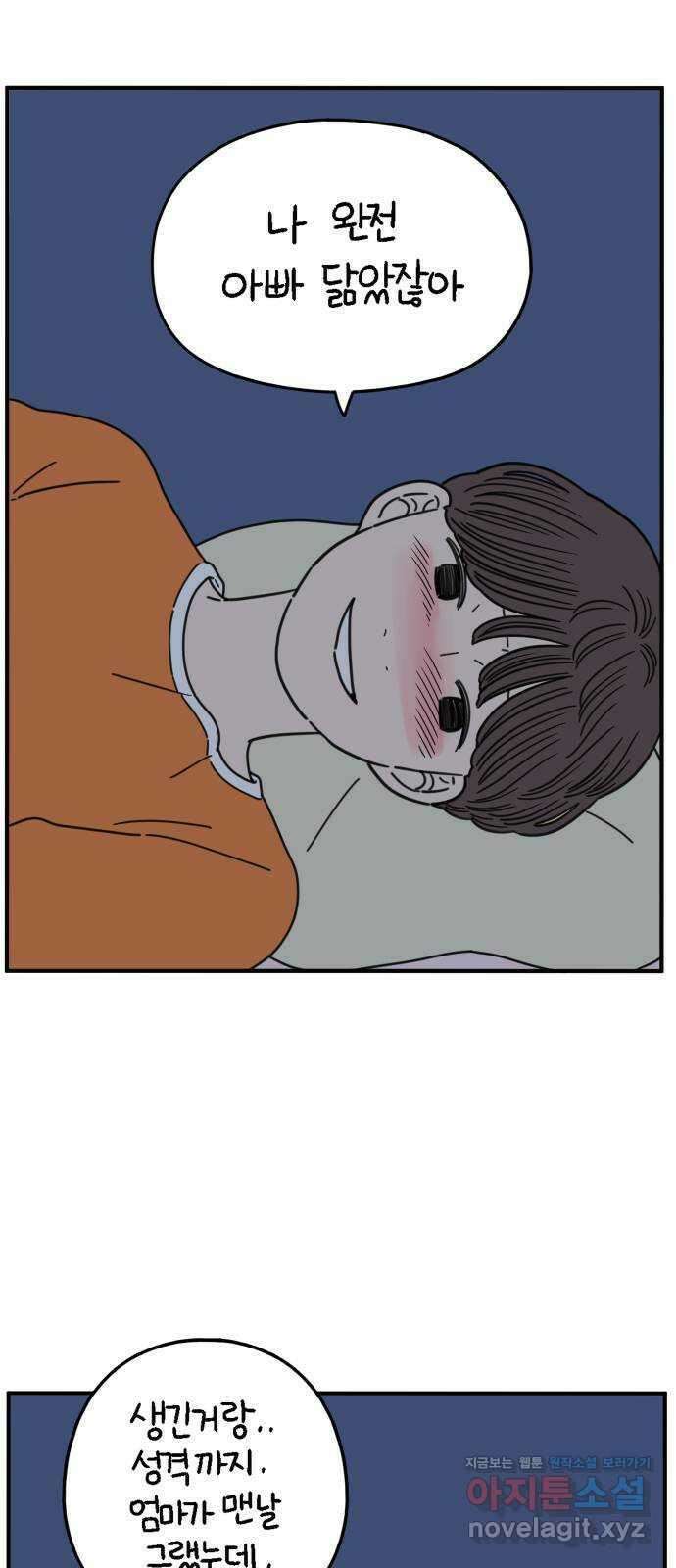아홉수 우리들 152． 아홉수, 봉우리 下 11