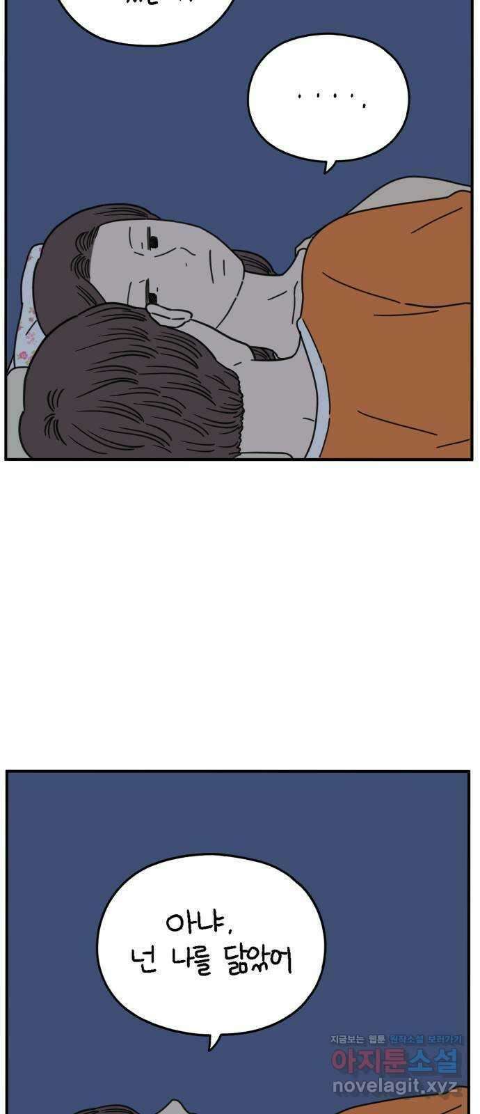 아홉수 우리들 152． 아홉수, 봉우리 下 12