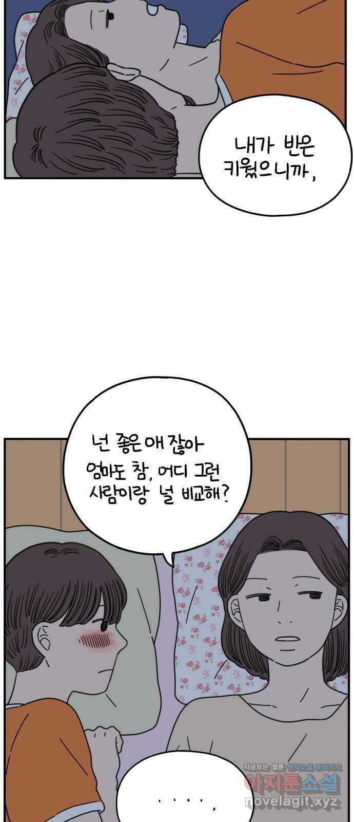 아홉수 우리들 152． 아홉수, 봉우리 下 13