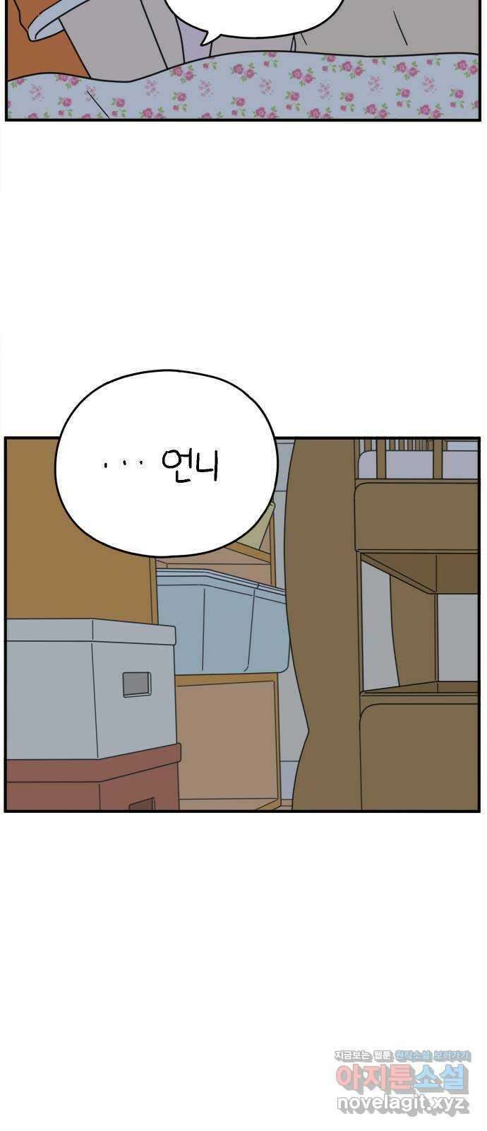 아홉수 우리들 152． 아홉수, 봉우리 下 14