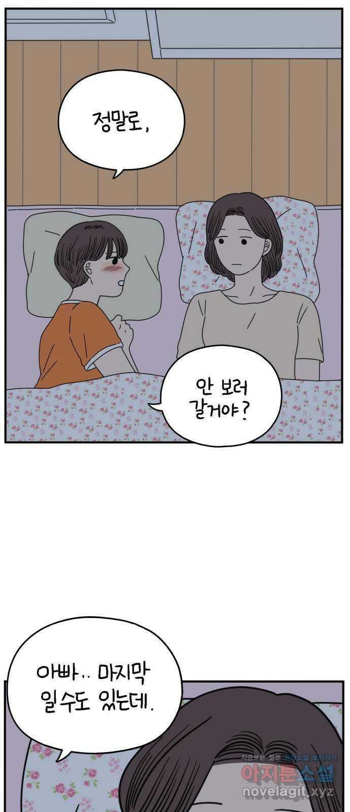 아홉수 우리들 152． 아홉수, 봉우리 下 15