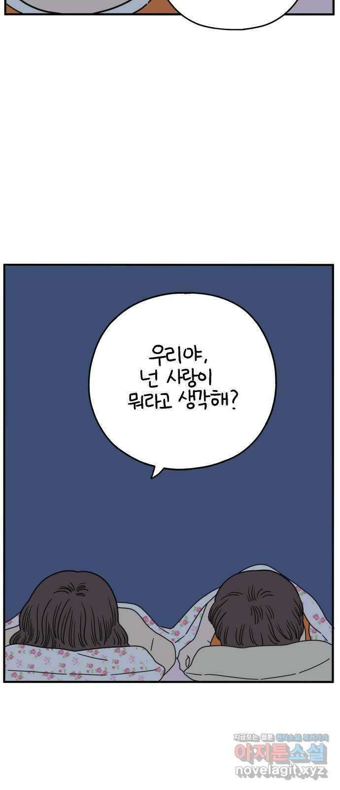 아홉수 우리들 152． 아홉수, 봉우리 下 17