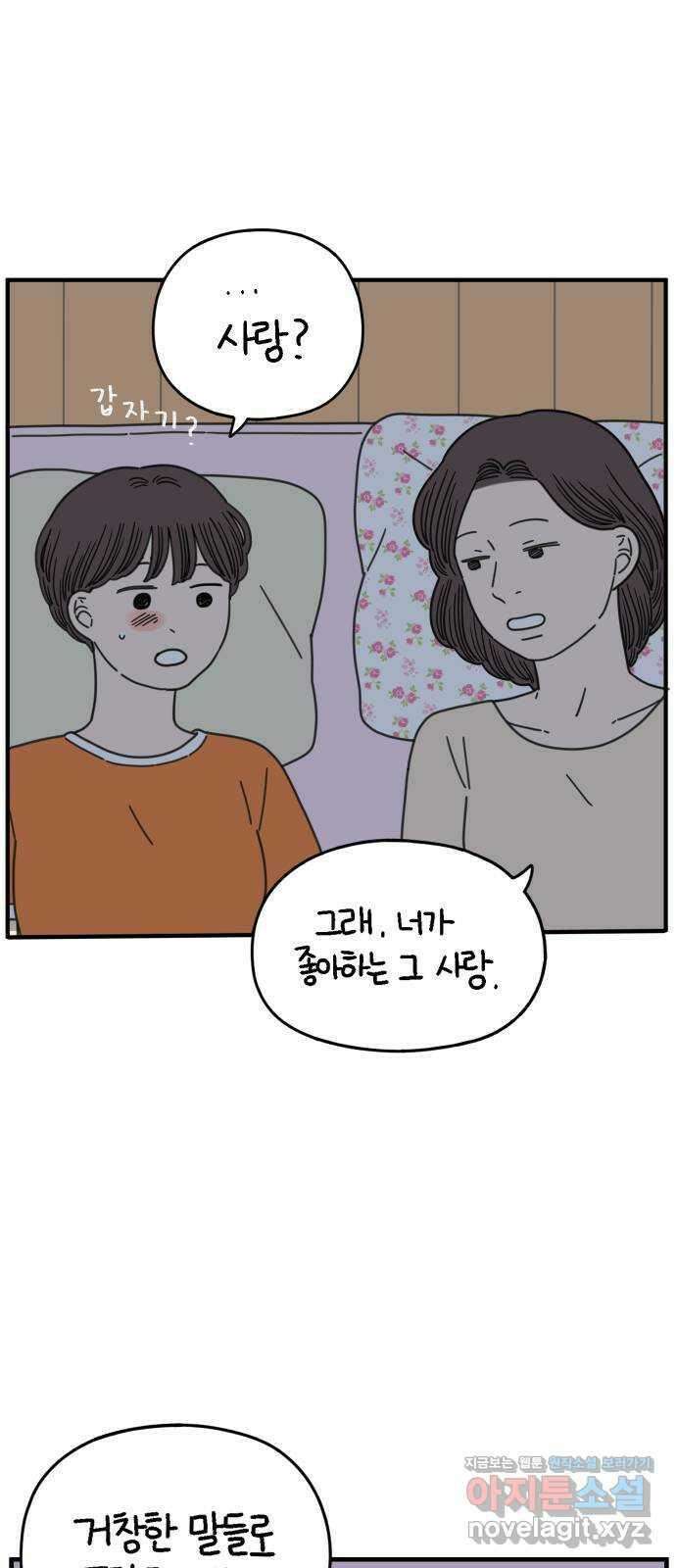 아홉수 우리들 152． 아홉수, 봉우리 下 18