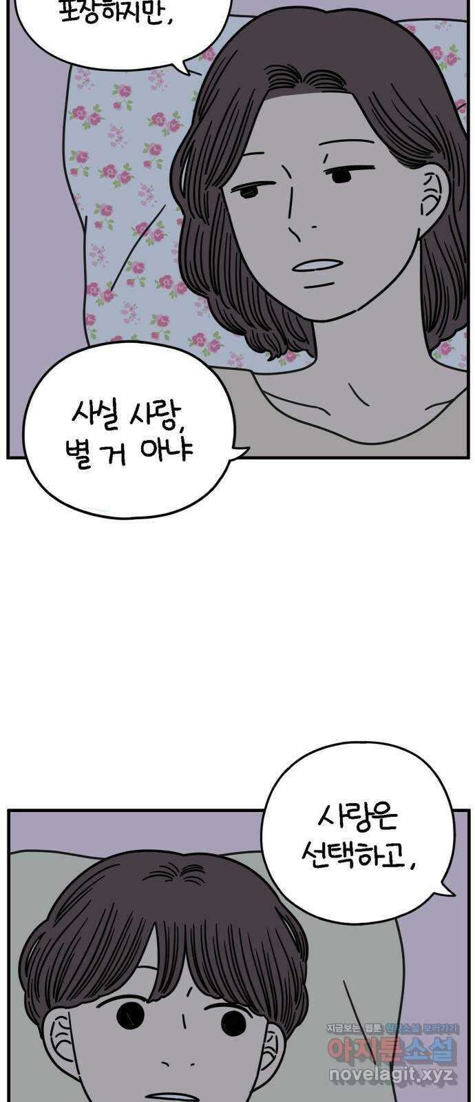 아홉수 우리들 152． 아홉수, 봉우리 下 19