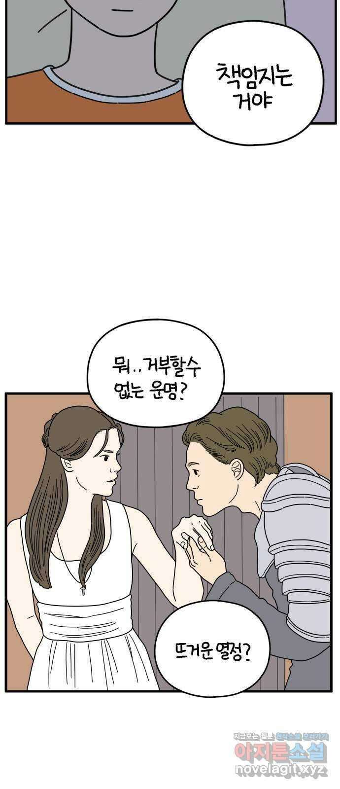 아홉수 우리들 152． 아홉수, 봉우리 下 20