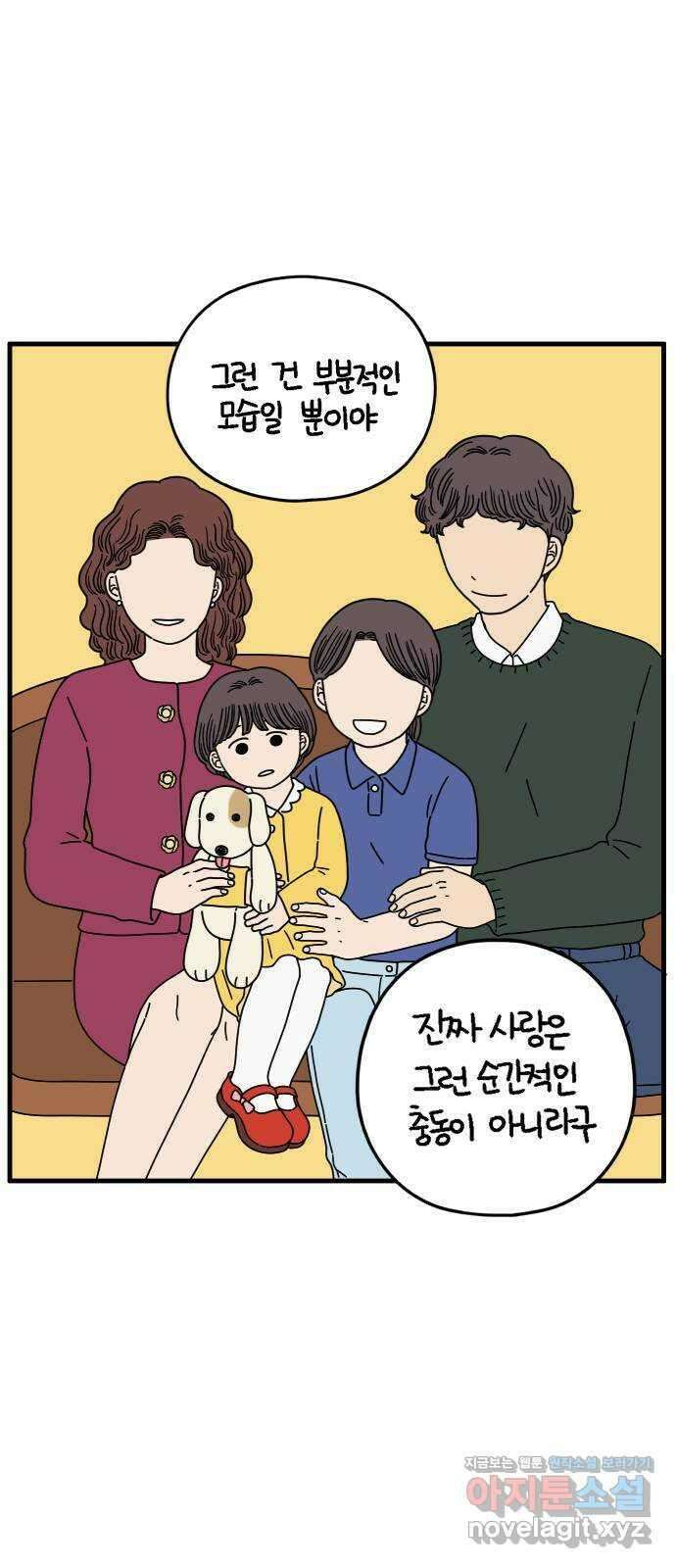 아홉수 우리들 152． 아홉수, 봉우리 下 21
