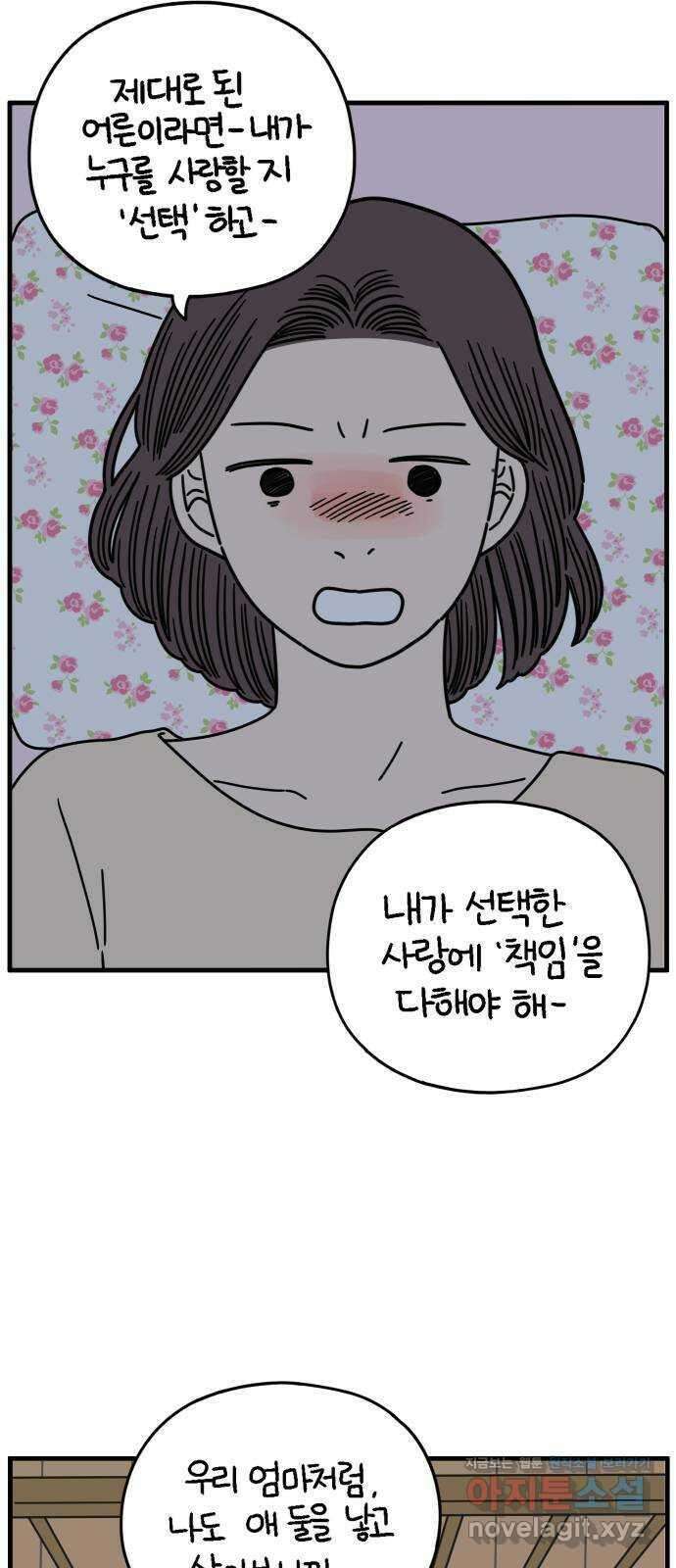 아홉수 우리들 152． 아홉수, 봉우리 下 22