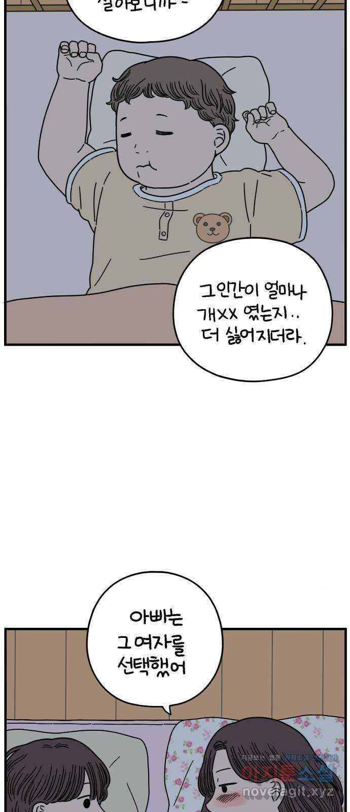 아홉수 우리들 152． 아홉수, 봉우리 下 23