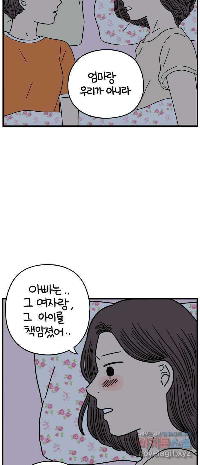 아홉수 우리들 152． 아홉수, 봉우리 下 24