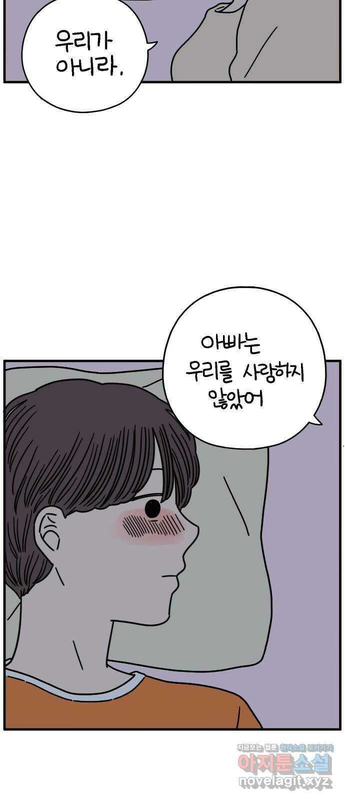 아홉수 우리들 152． 아홉수, 봉우리 下 25