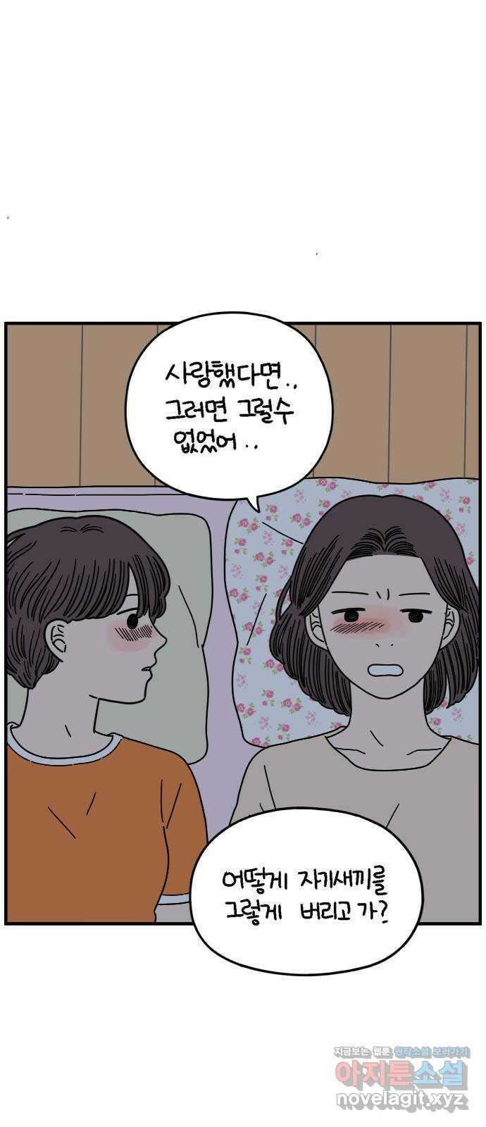 아홉수 우리들 152． 아홉수, 봉우리 下 26