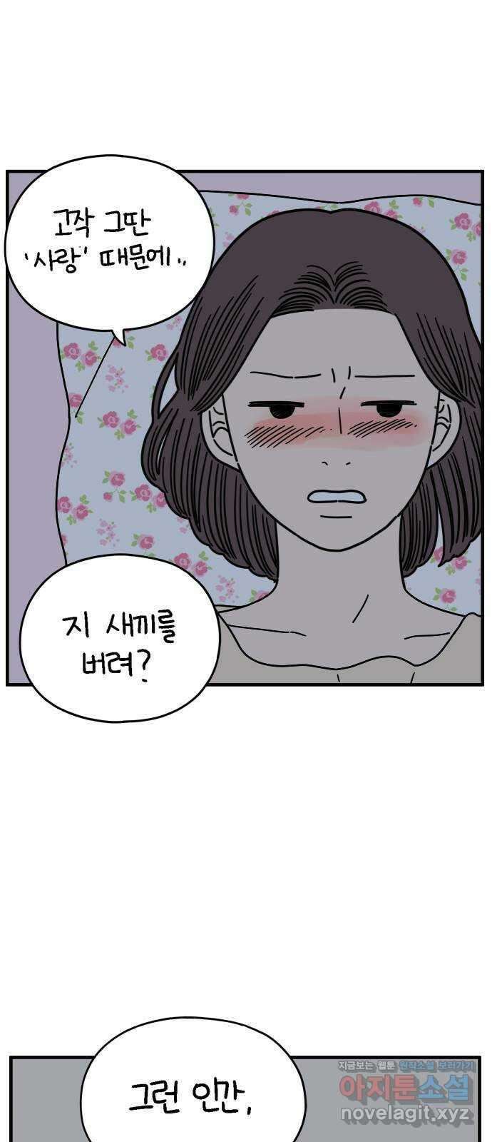 아홉수 우리들 152． 아홉수, 봉우리 下 27