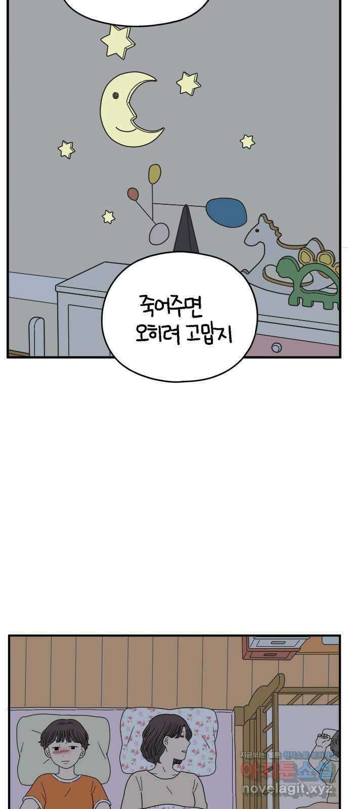 아홉수 우리들 152． 아홉수, 봉우리 下 28