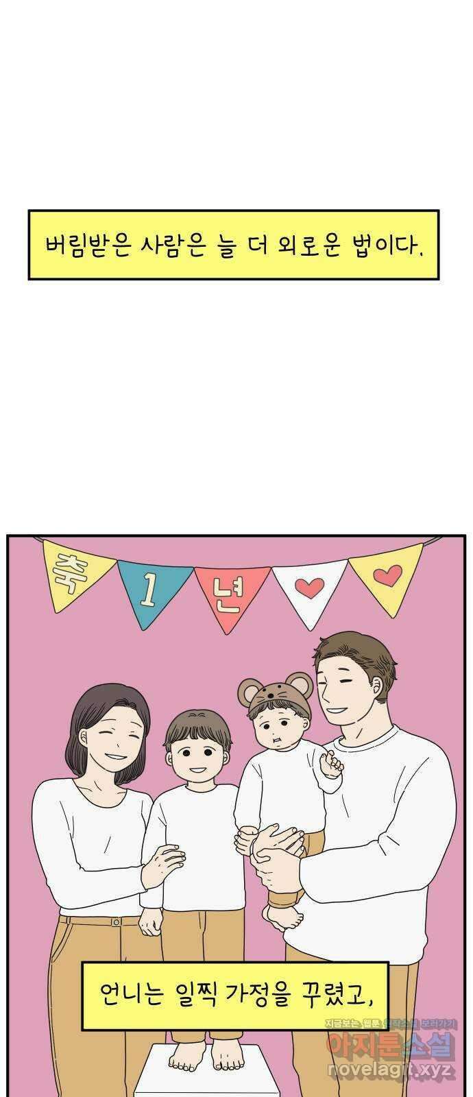 아홉수 우리들 152． 아홉수, 봉우리 下 31
