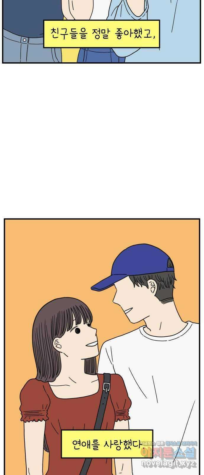 아홉수 우리들 152． 아홉수, 봉우리 下 33