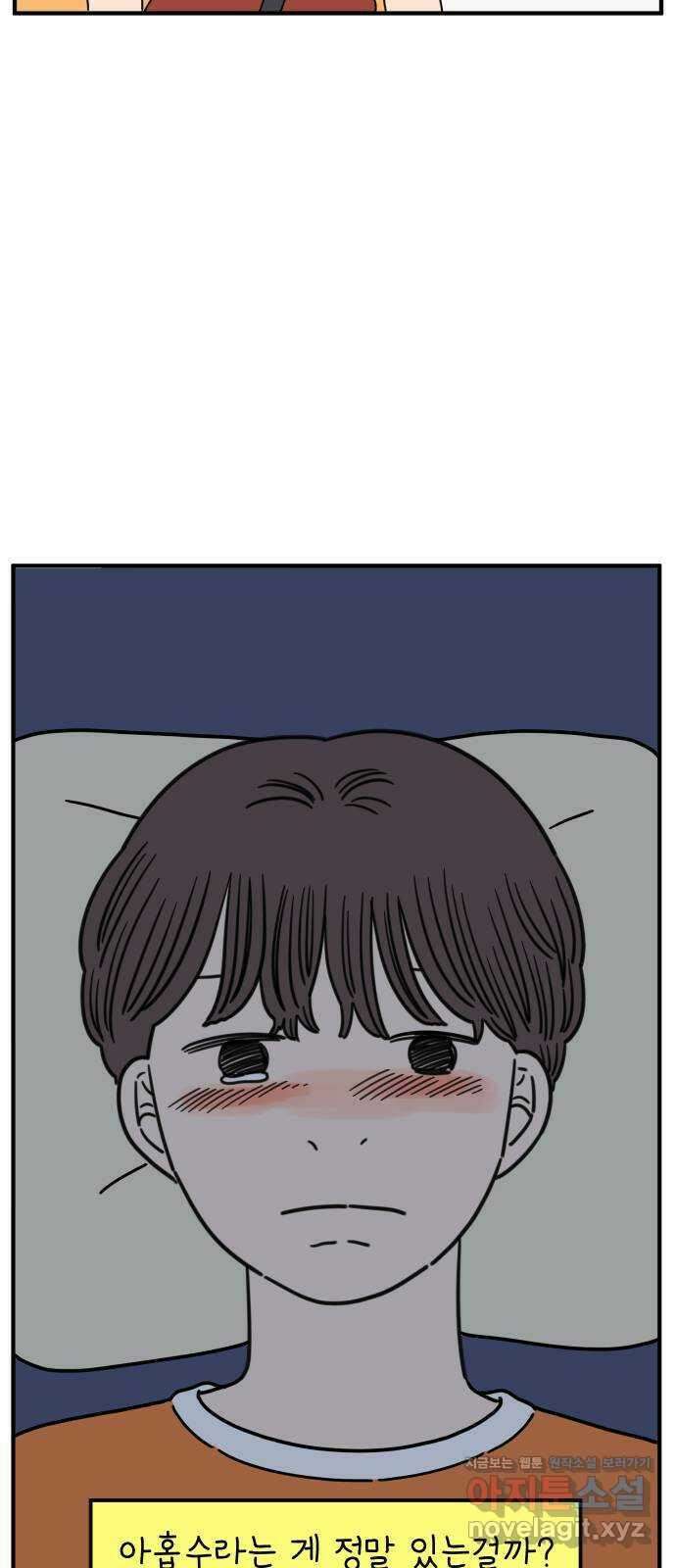 아홉수 우리들 152． 아홉수, 봉우리 下 34