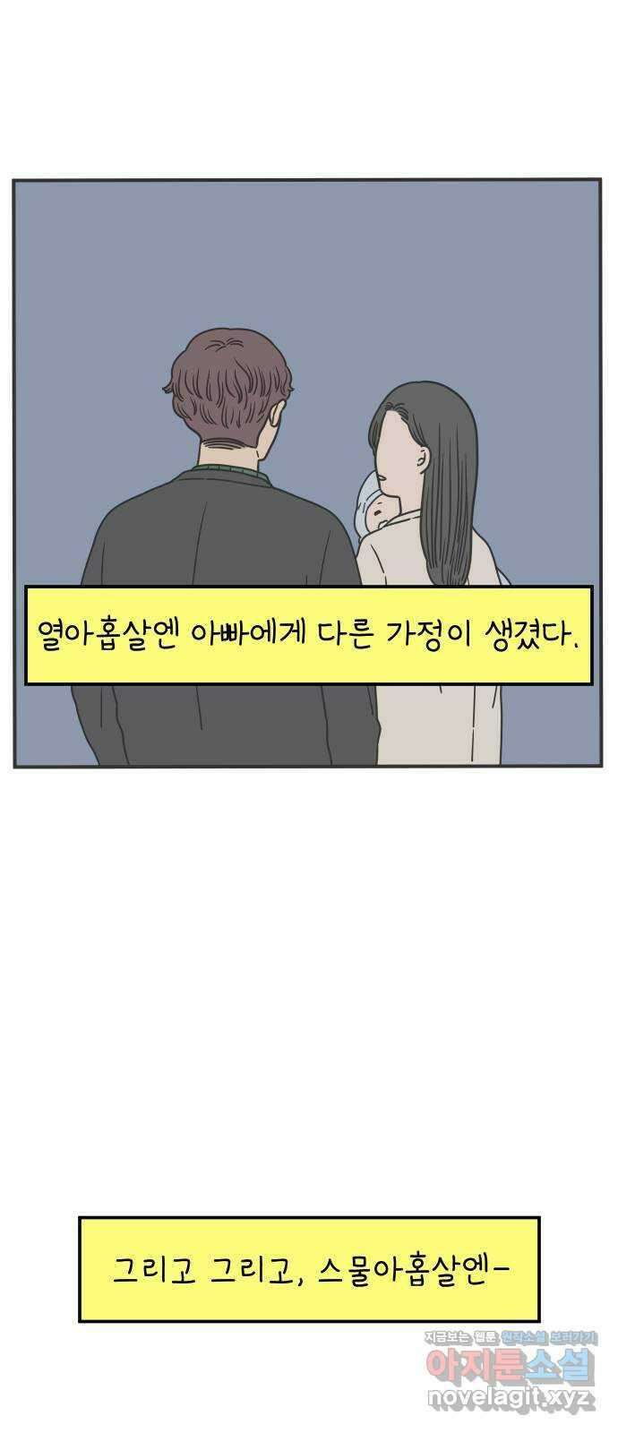 아홉수 우리들 152． 아홉수, 봉우리 下 36