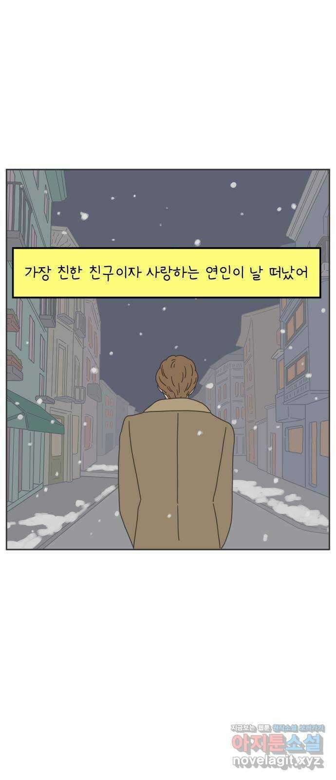 아홉수 우리들 152． 아홉수, 봉우리 下 37
