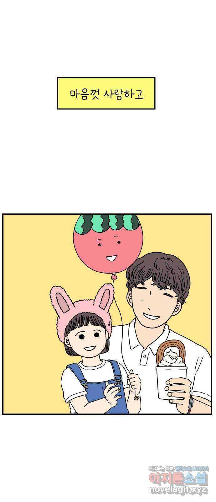 아홉수 우리들 152． 아홉수, 봉우리 下 39