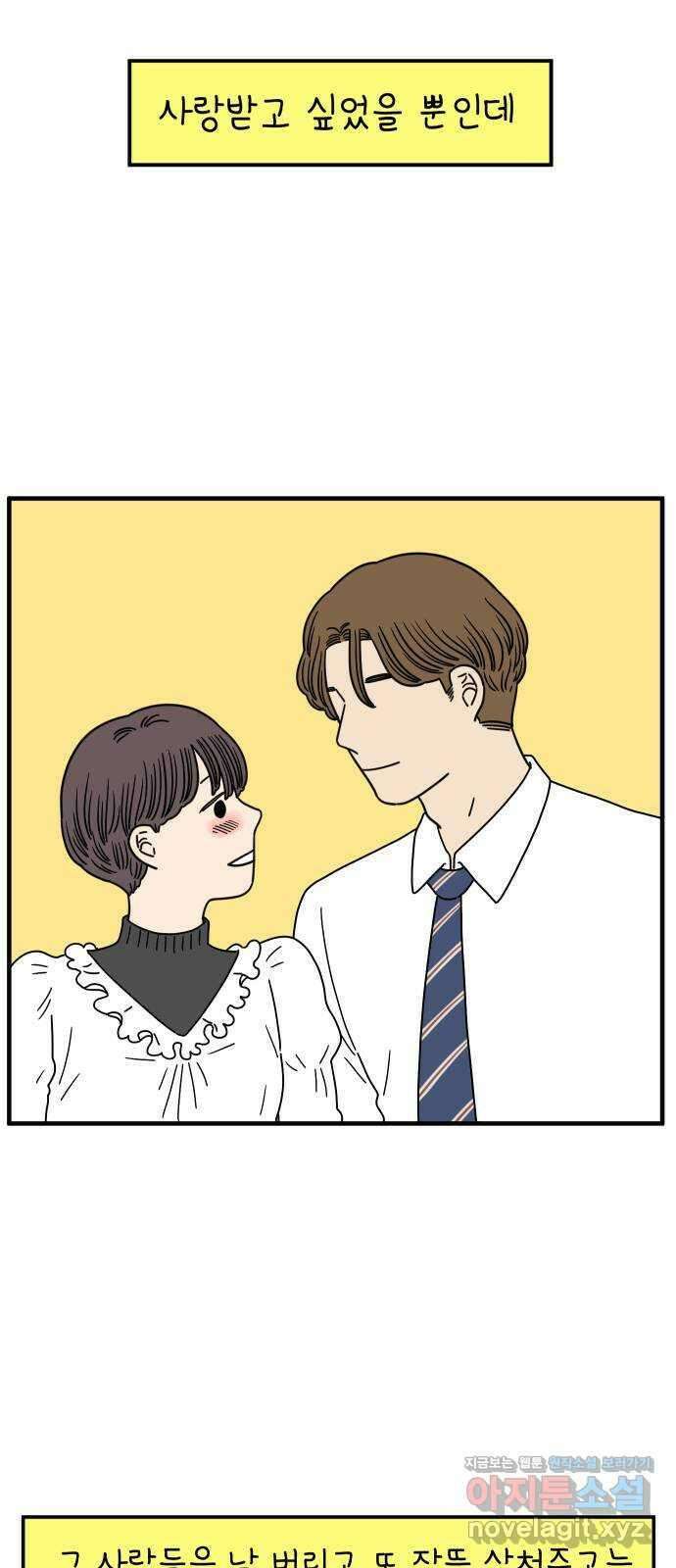아홉수 우리들 152． 아홉수, 봉우리 下 40