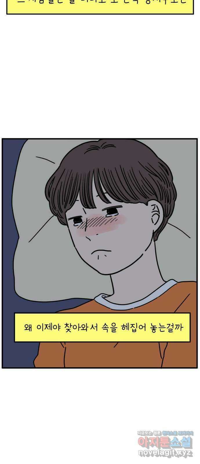 아홉수 우리들 152． 아홉수, 봉우리 下 41