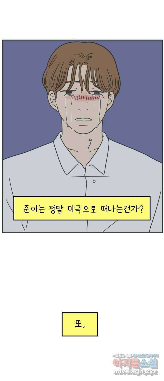 아홉수 우리들 152． 아홉수, 봉우리 下 42