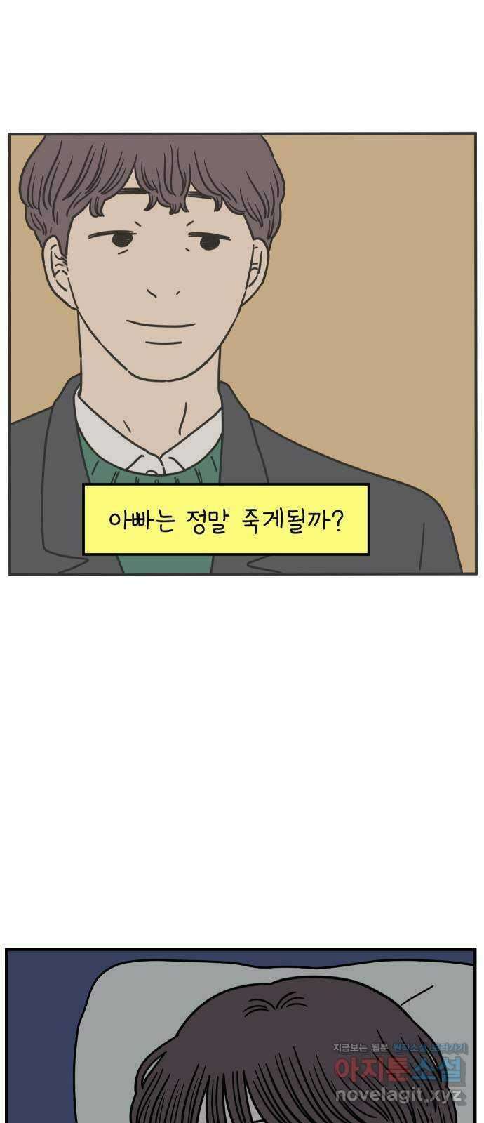 아홉수 우리들 152． 아홉수, 봉우리 下 43