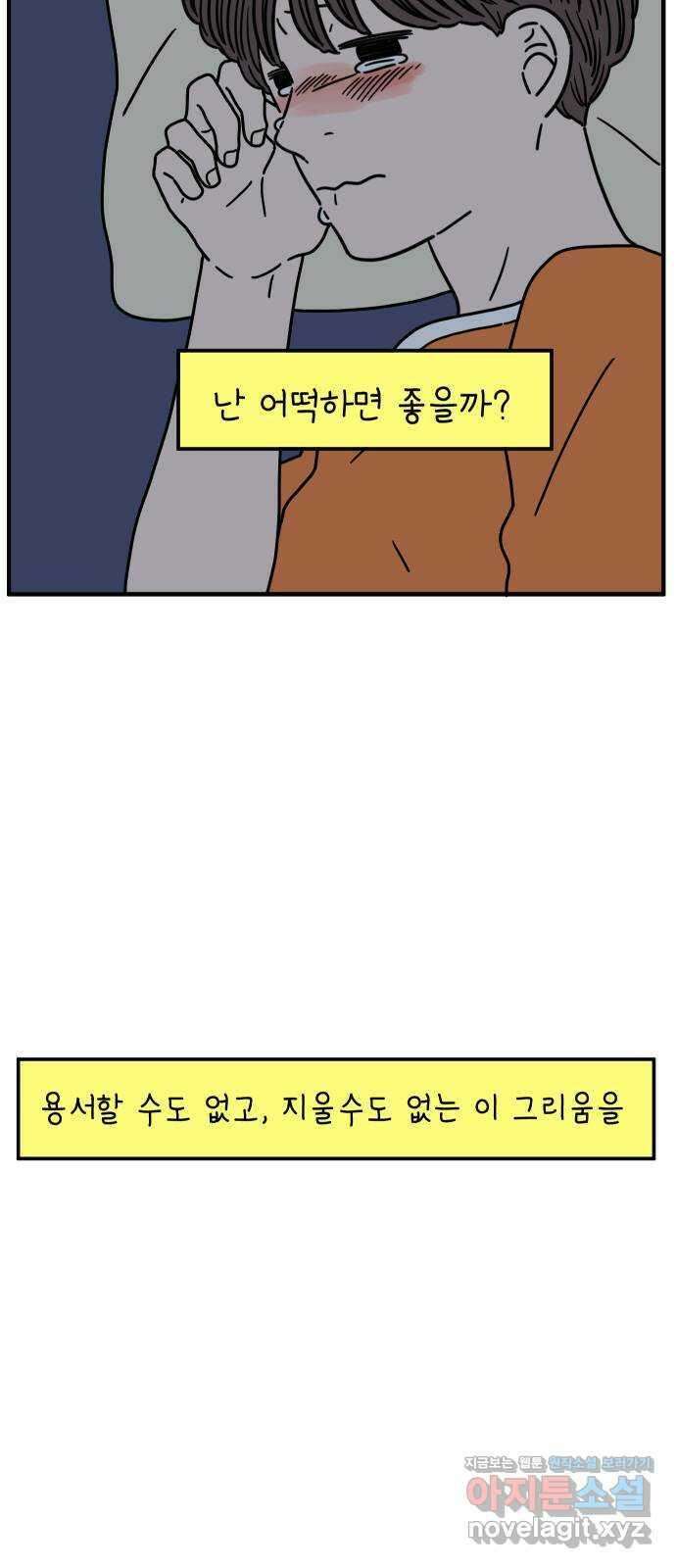 아홉수 우리들 152． 아홉수, 봉우리 下 44