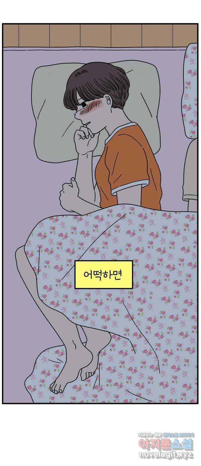 아홉수 우리들 152． 아홉수, 봉우리 下 45