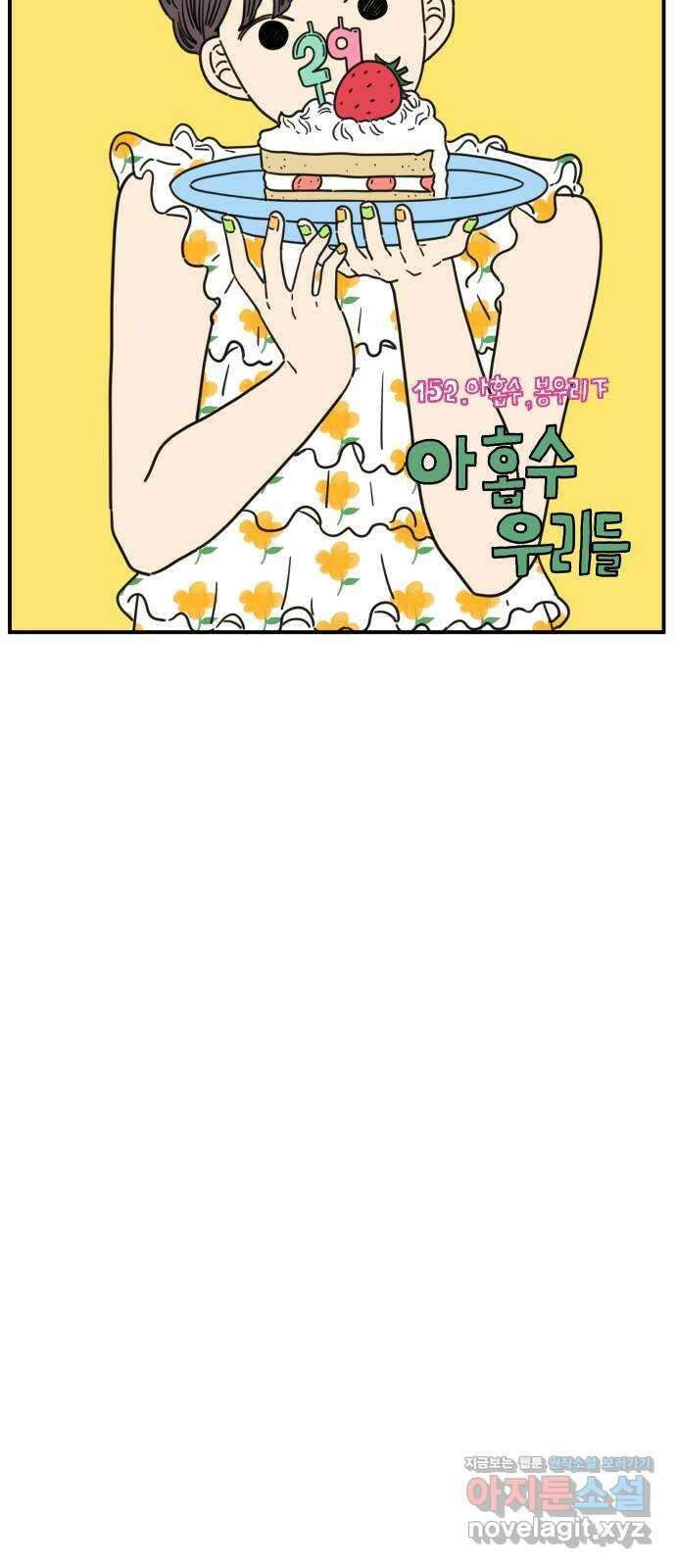 아홉수 우리들 152． 아홉수, 봉우리 下 47