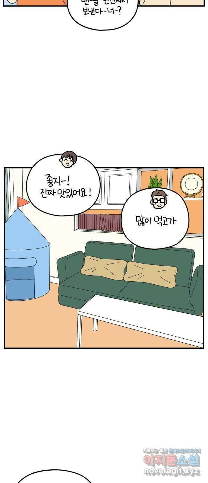 아홉수 우리들 152． 아홉수, 봉우리 下 51
